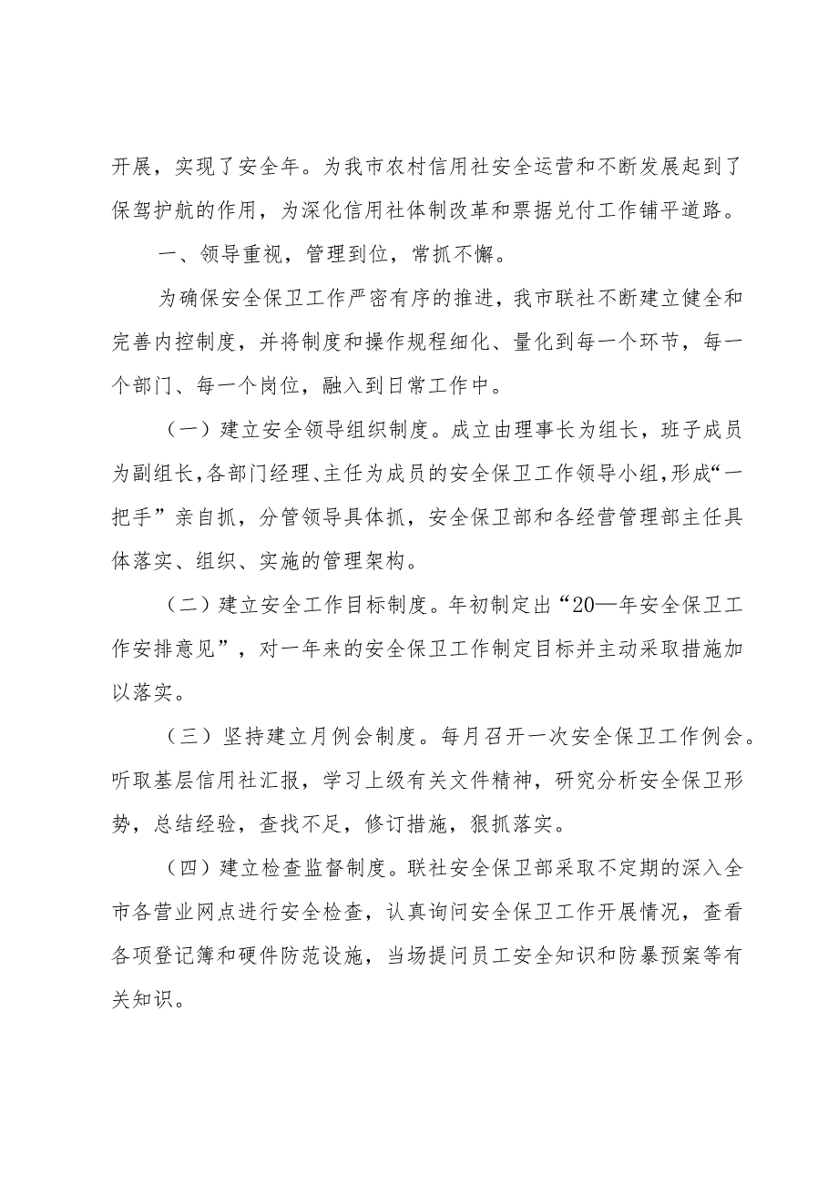 2024学校安全工作总结格式（33篇）.docx_第3页