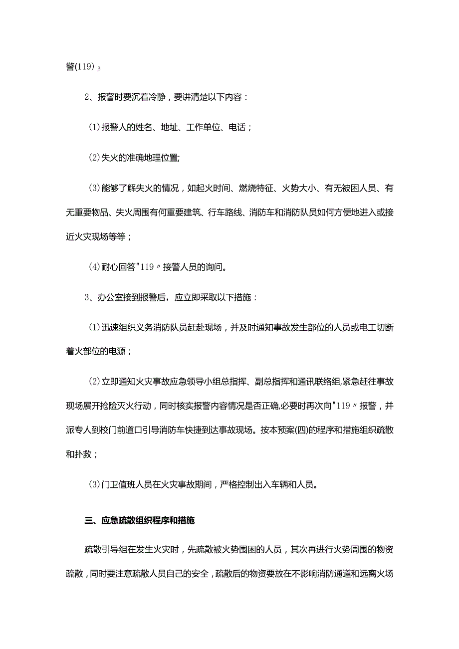 灭火和疏散应急预案15篇.docx_第2页