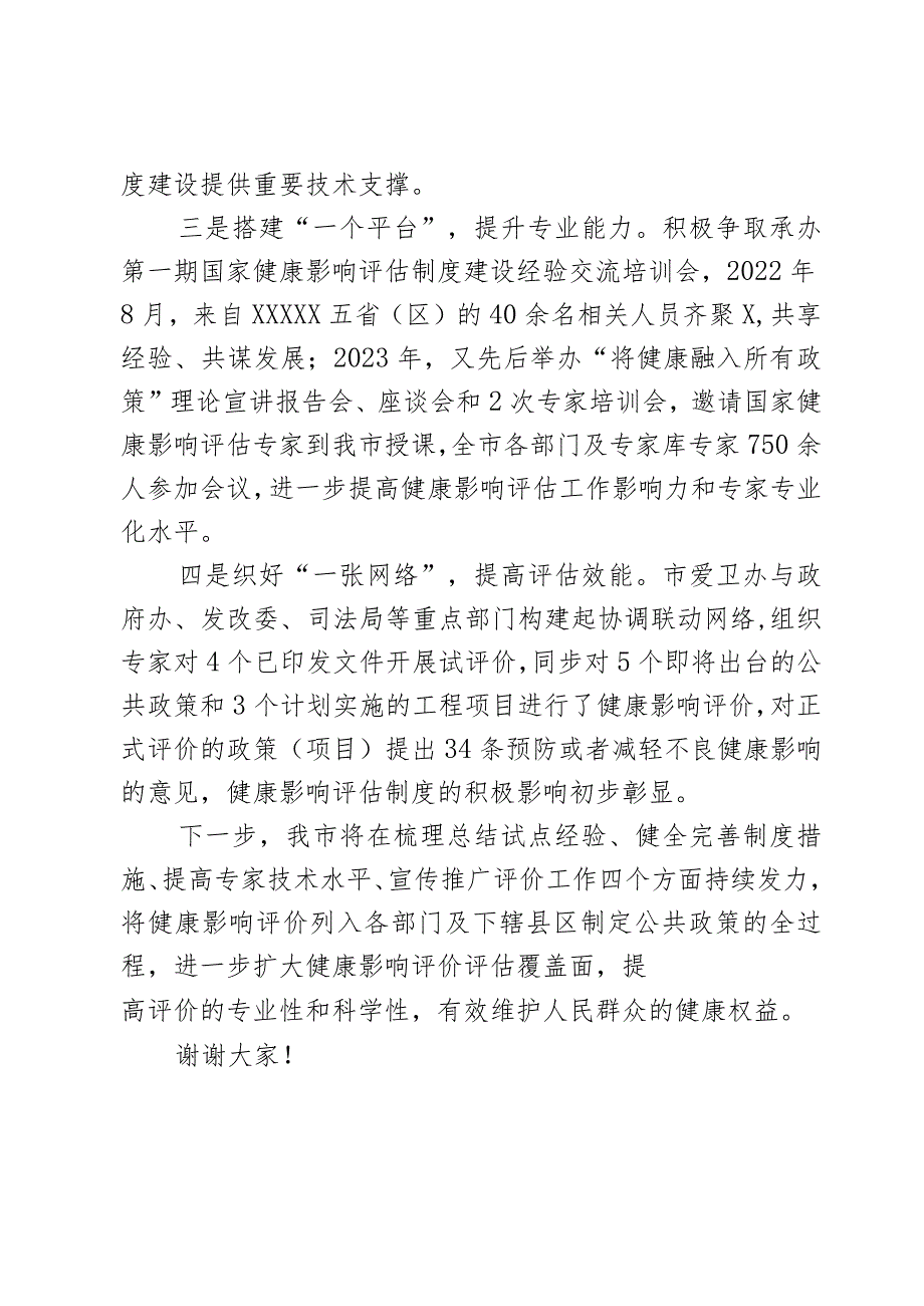 在2023全国爱国卫生运动主场活动健康城市主题活动上的发言2篇.docx_第2页