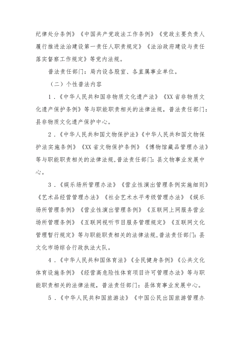 XX县文体广电旅游局2024年普法责任清单.docx_第2页
