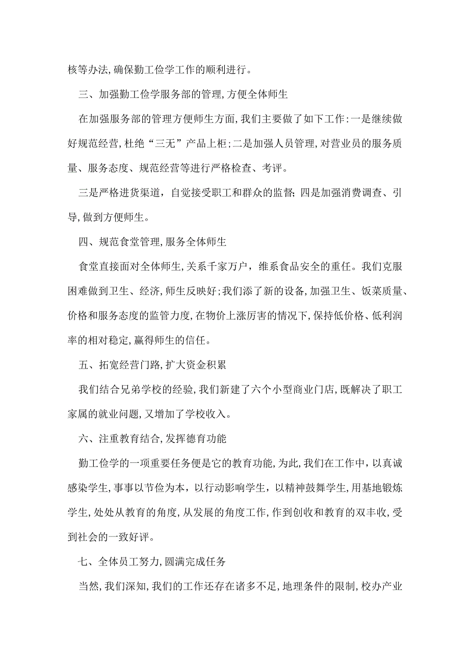勤工俭学工作总结三篇.docx_第2页