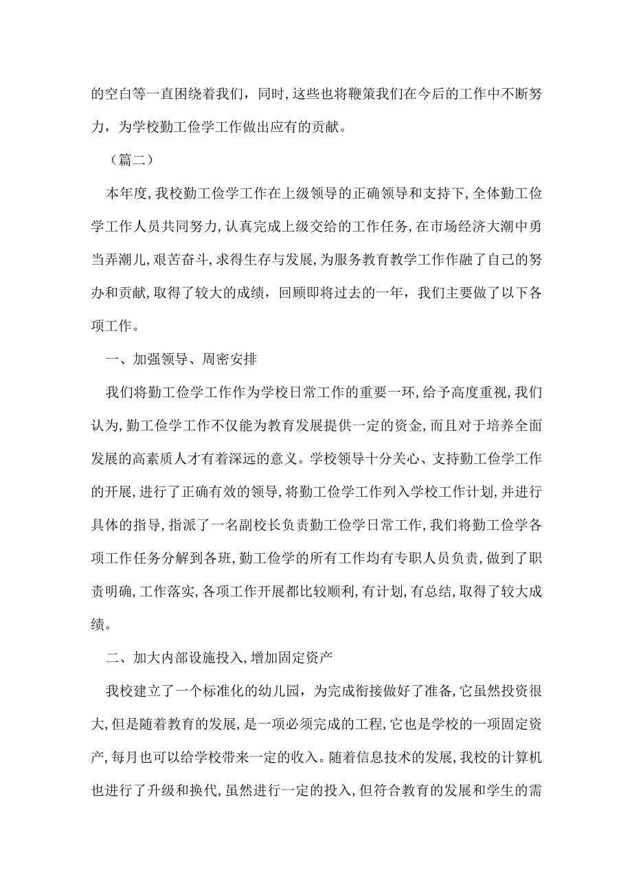 勤工俭学工作总结三篇.docx_第3页