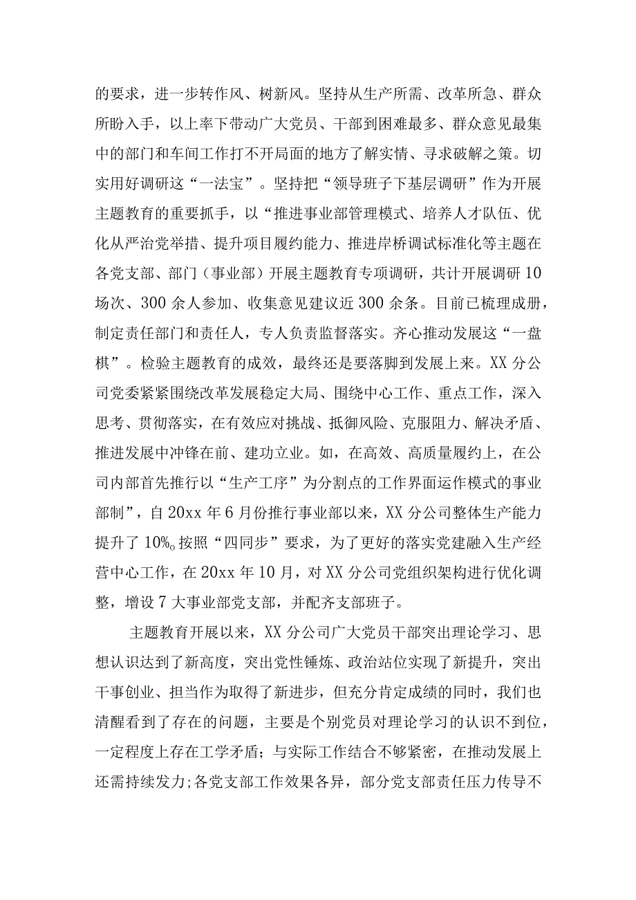 分公司党委班子关于如何抓好公司主题教育及开展情况交流发言.docx_第3页