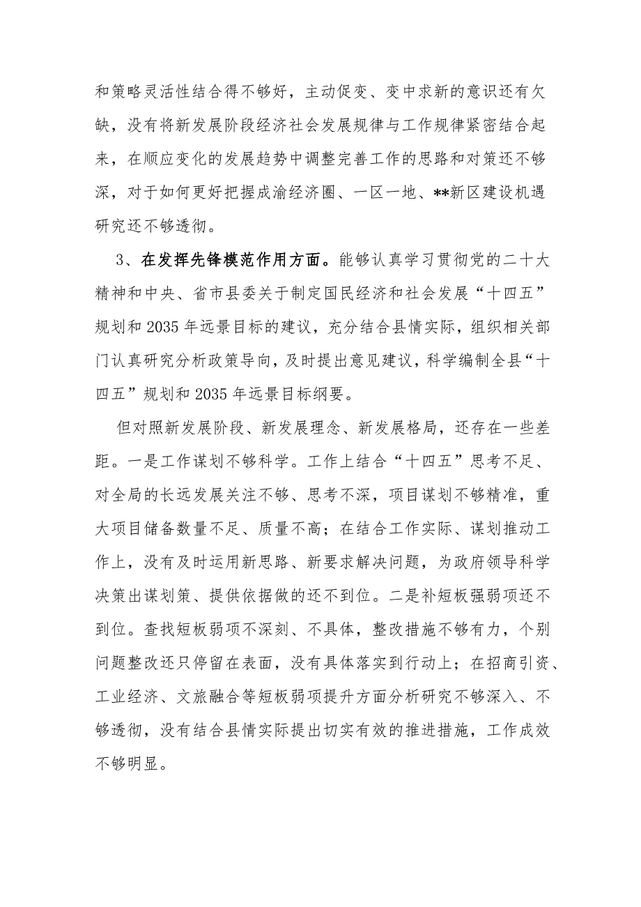 （四篇）检视发挥先锋模范作用情况看是否立足岗位、履职尽责、真抓实干、担当作为存在的问题9条+个人围绕“学习贯彻党的创新理论检视党性修养.docx_第3页