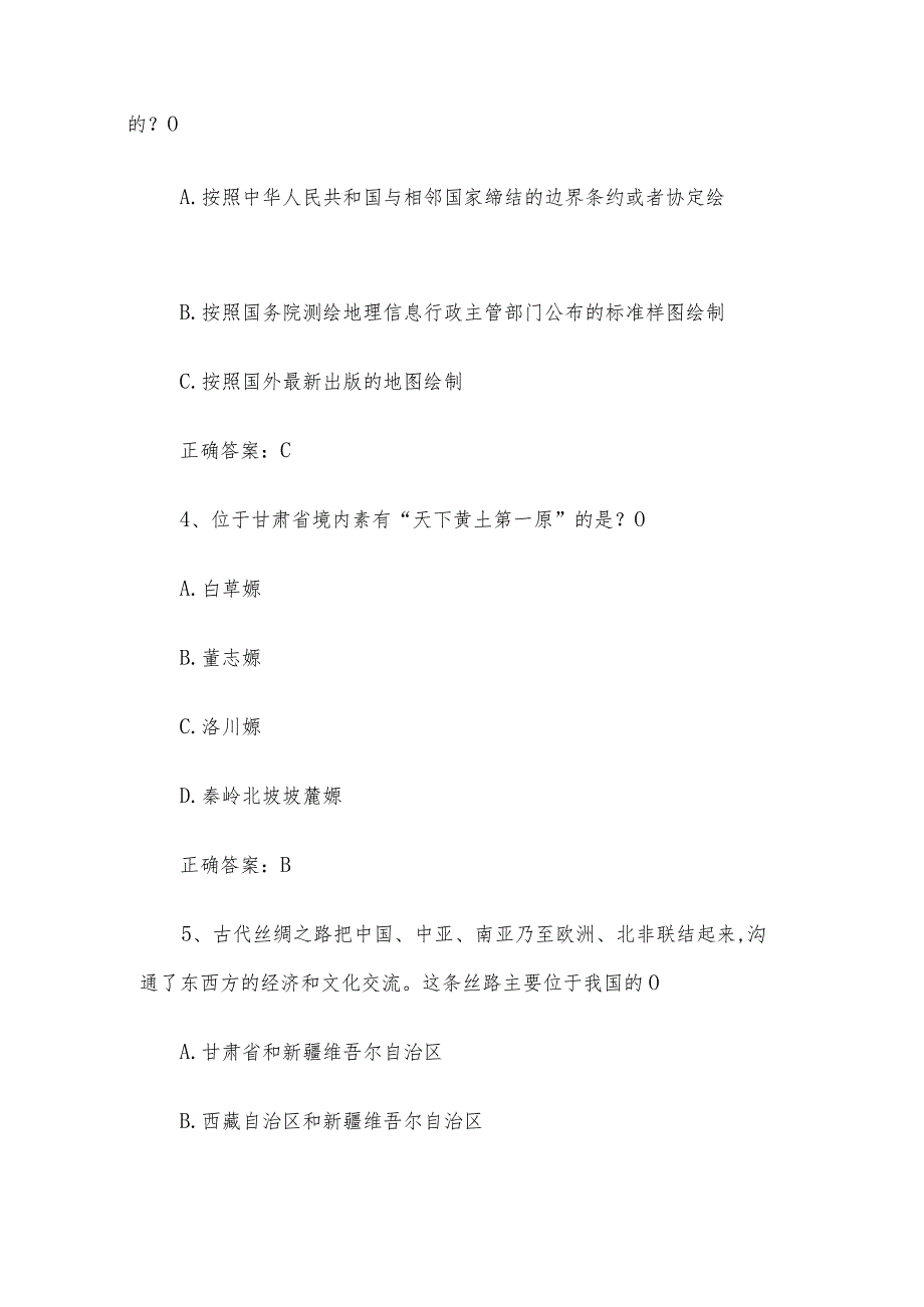 国家版图知识竞赛题库附答案（1300题）.docx_第2页