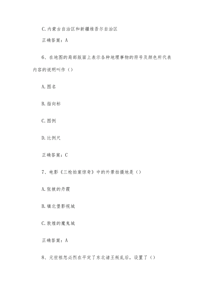 国家版图知识竞赛题库附答案（1300题）.docx_第3页