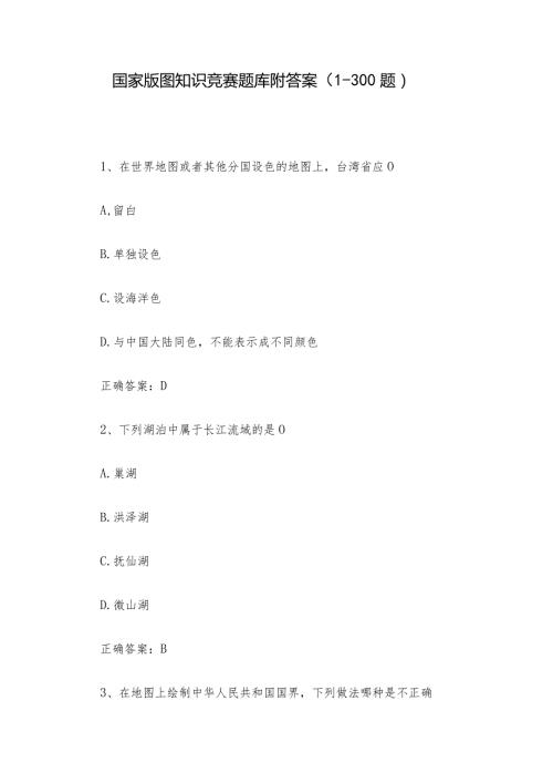 国家版图知识竞赛题库附答案（1300题）.docx