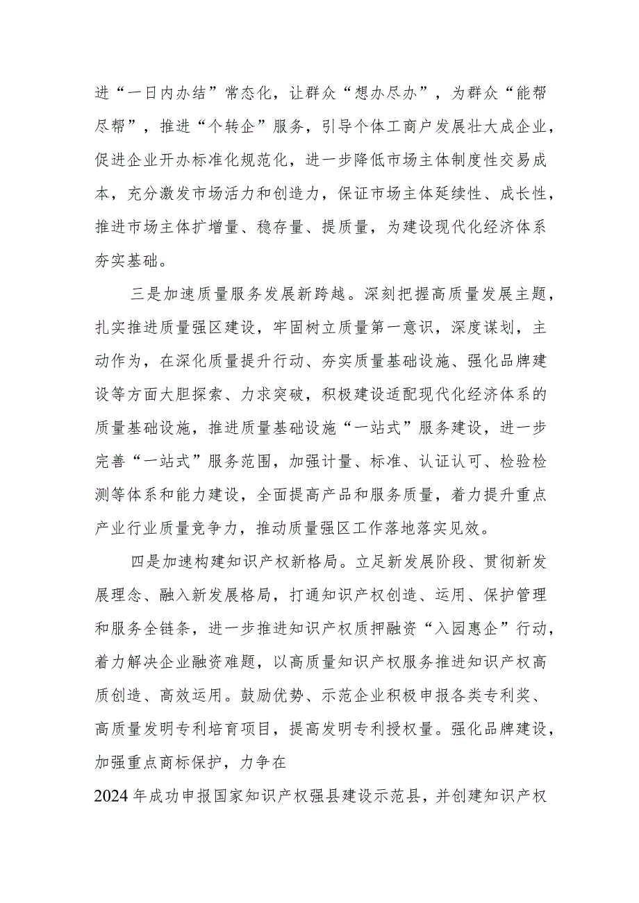 XX区市场监督管理局2024年工作计划.docx_第2页