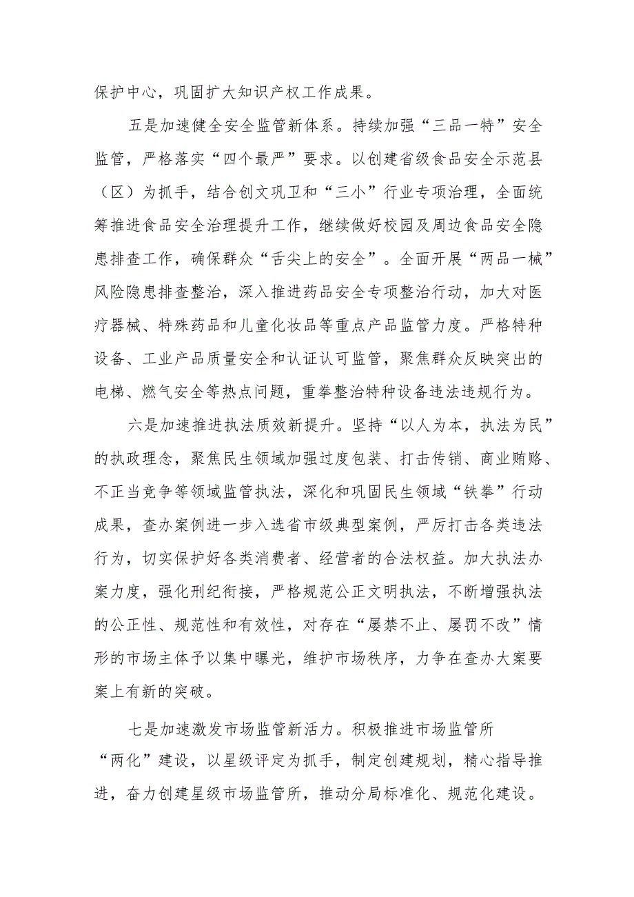 XX区市场监督管理局2024年工作计划.docx_第3页