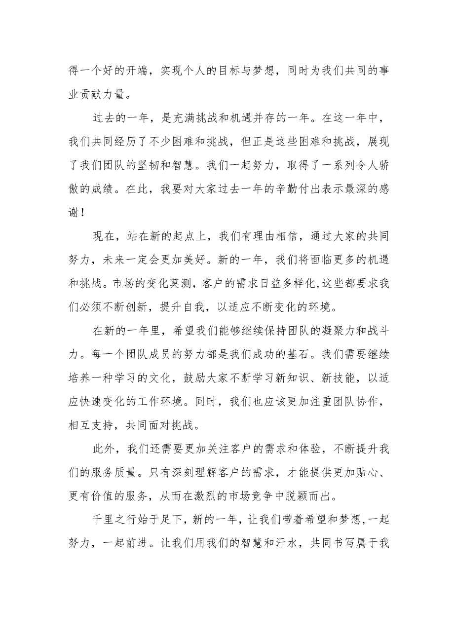 在国企公司2024年节后开班收心会议讲话发言.docx_第2页