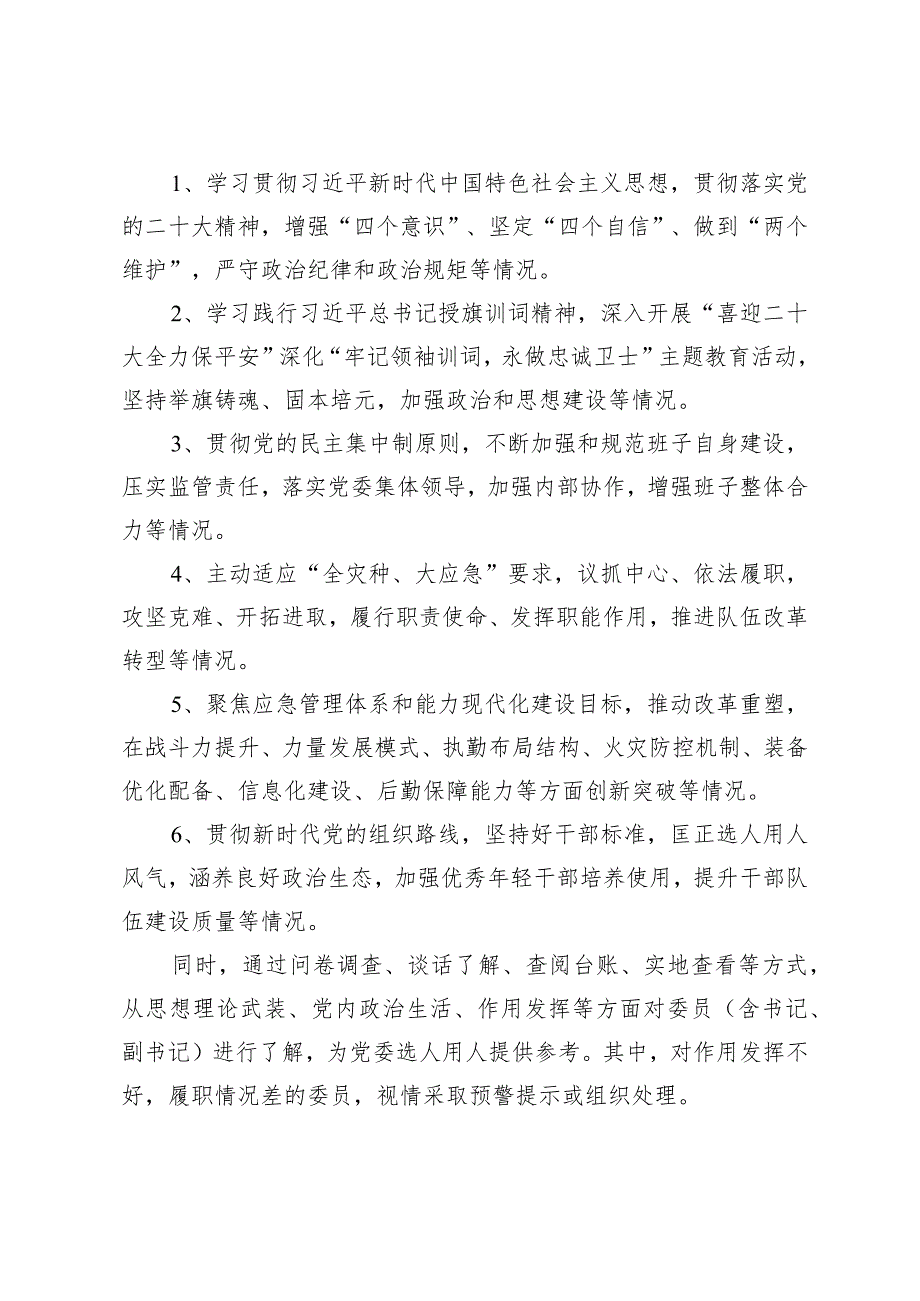（2篇）领导班子和干部考核实施方案2023基层党组织书记抓基层党建工作述职评议考核实施方案.docx_第2页