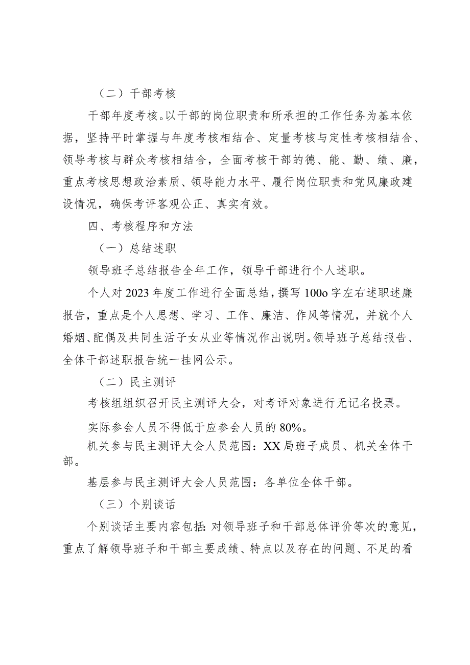 （2篇）领导班子和干部考核实施方案2023基层党组织书记抓基层党建工作述职评议考核实施方案.docx_第3页