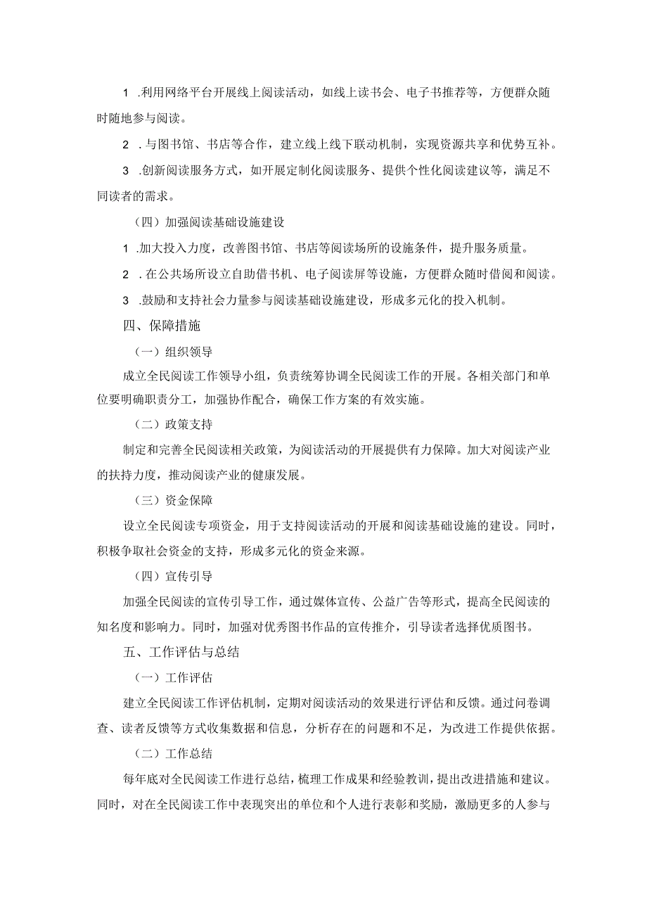 2024开展全民阅读工作方案.docx_第2页