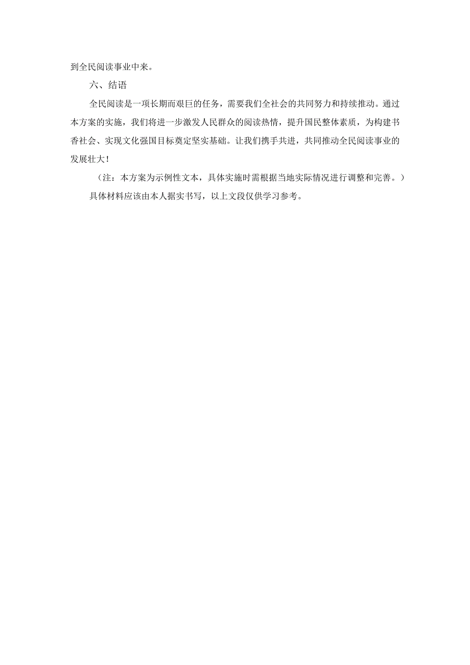 2024开展全民阅读工作方案.docx_第3页