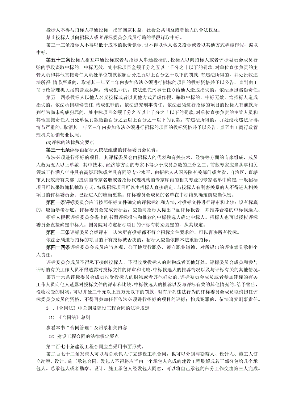 监理综合能力知识点讲解附测试练习题.docx_第2页