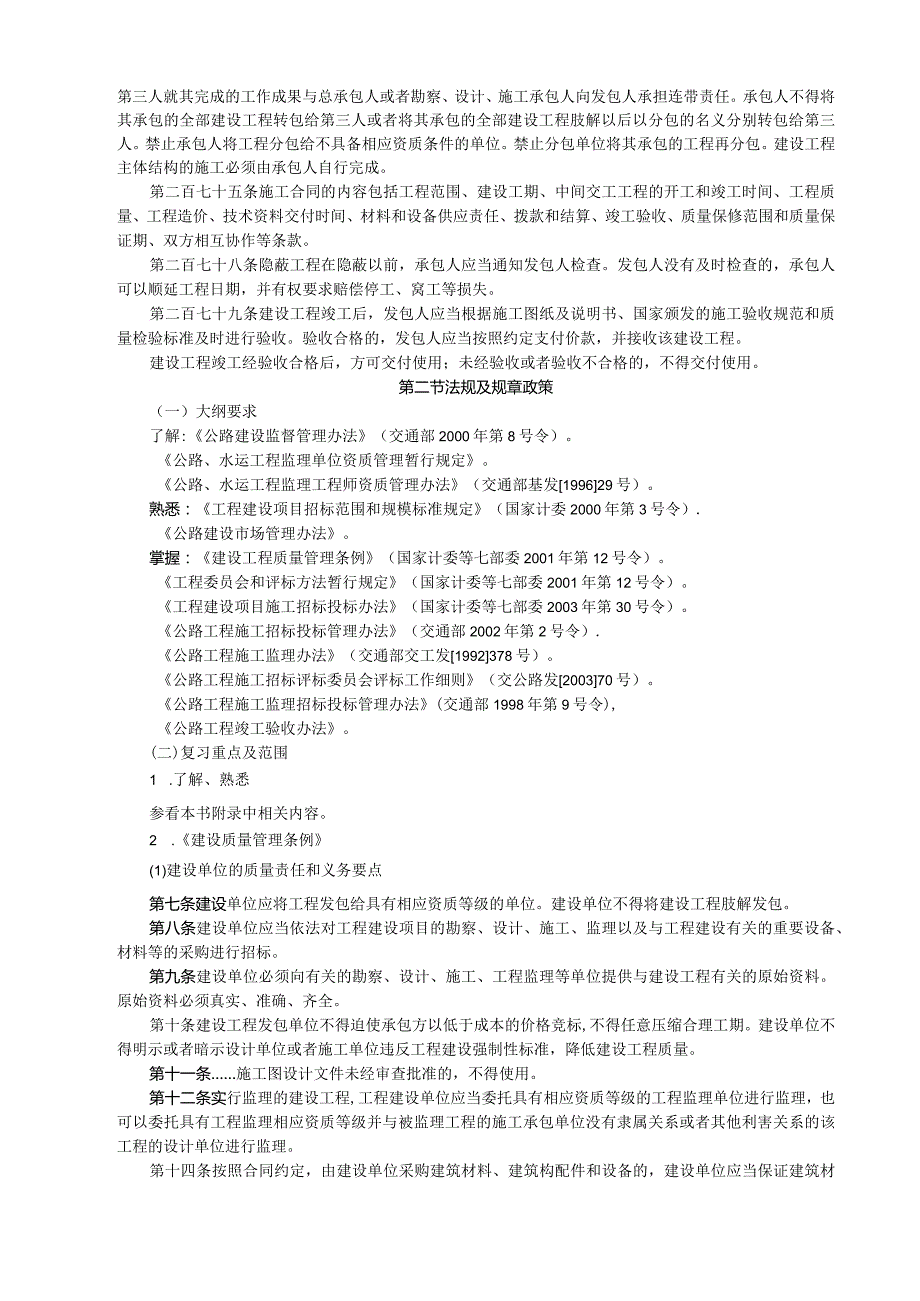 监理综合能力知识点讲解附测试练习题.docx_第3页