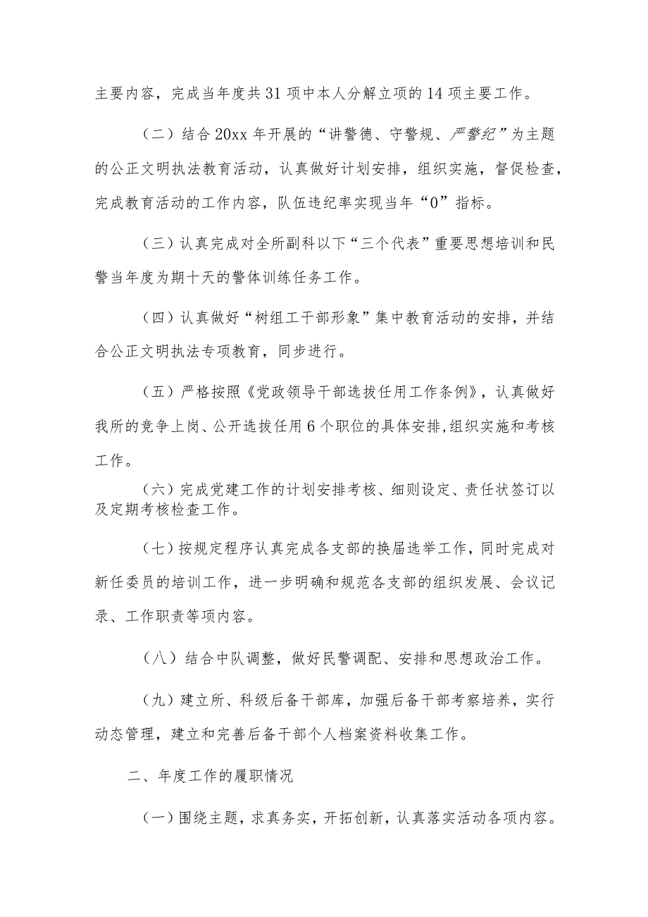 事业单位非公党建述职报告九篇.docx_第3页
