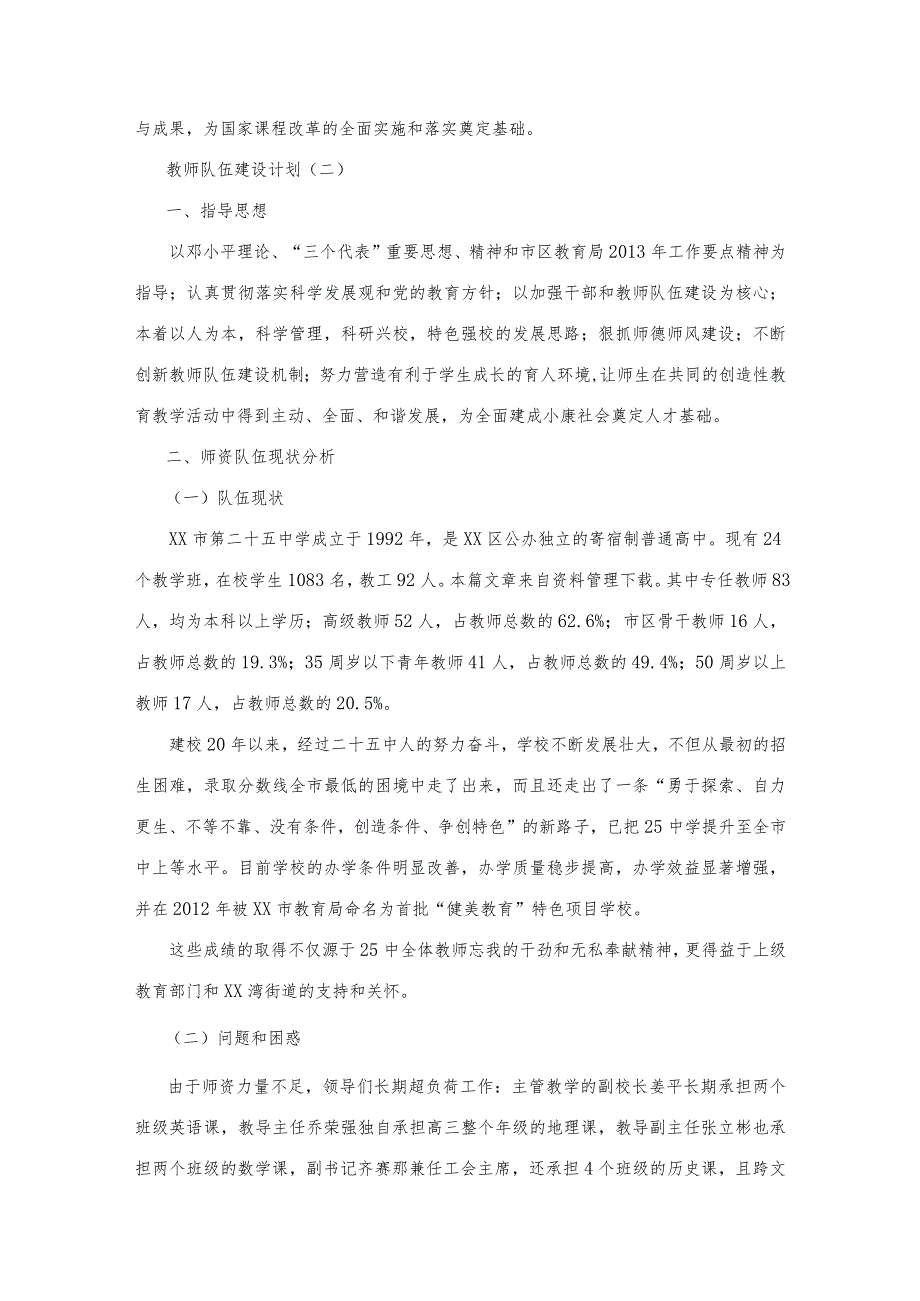 教师队伍建设计划.docx_第3页