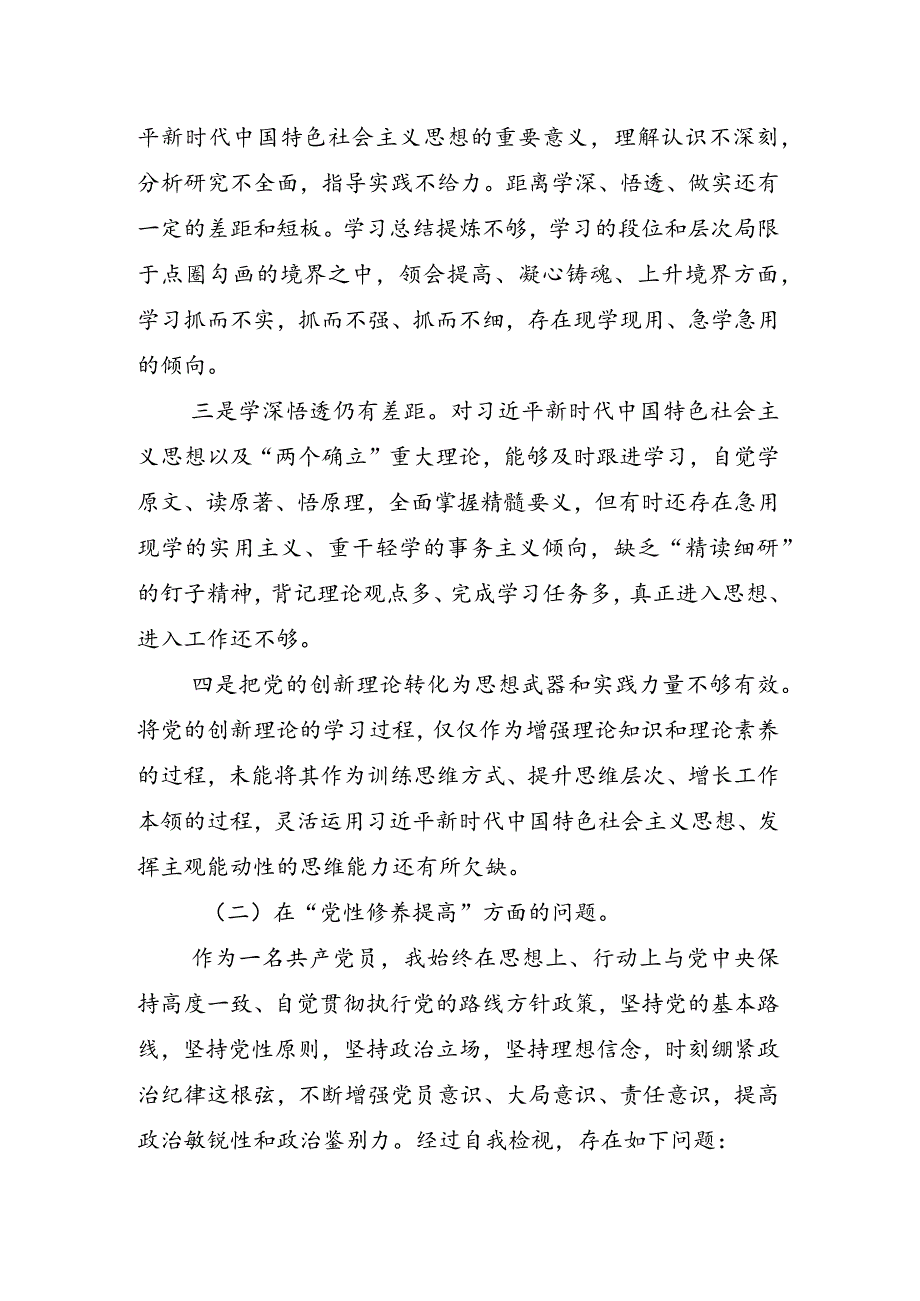 九篇合集专题组织生活会围绕学习贯彻党的创新理论等(新版4个方面)突出问题自我剖析发言提纲.docx_第3页