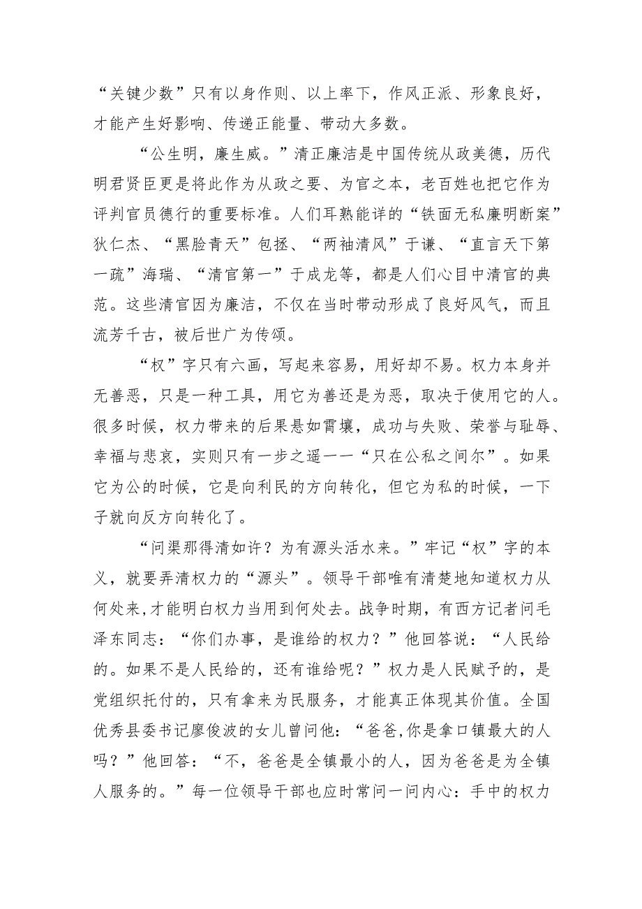专题片《持续发力纵深推进》观后感悟心得体会10篇（详细版）.docx_第2页