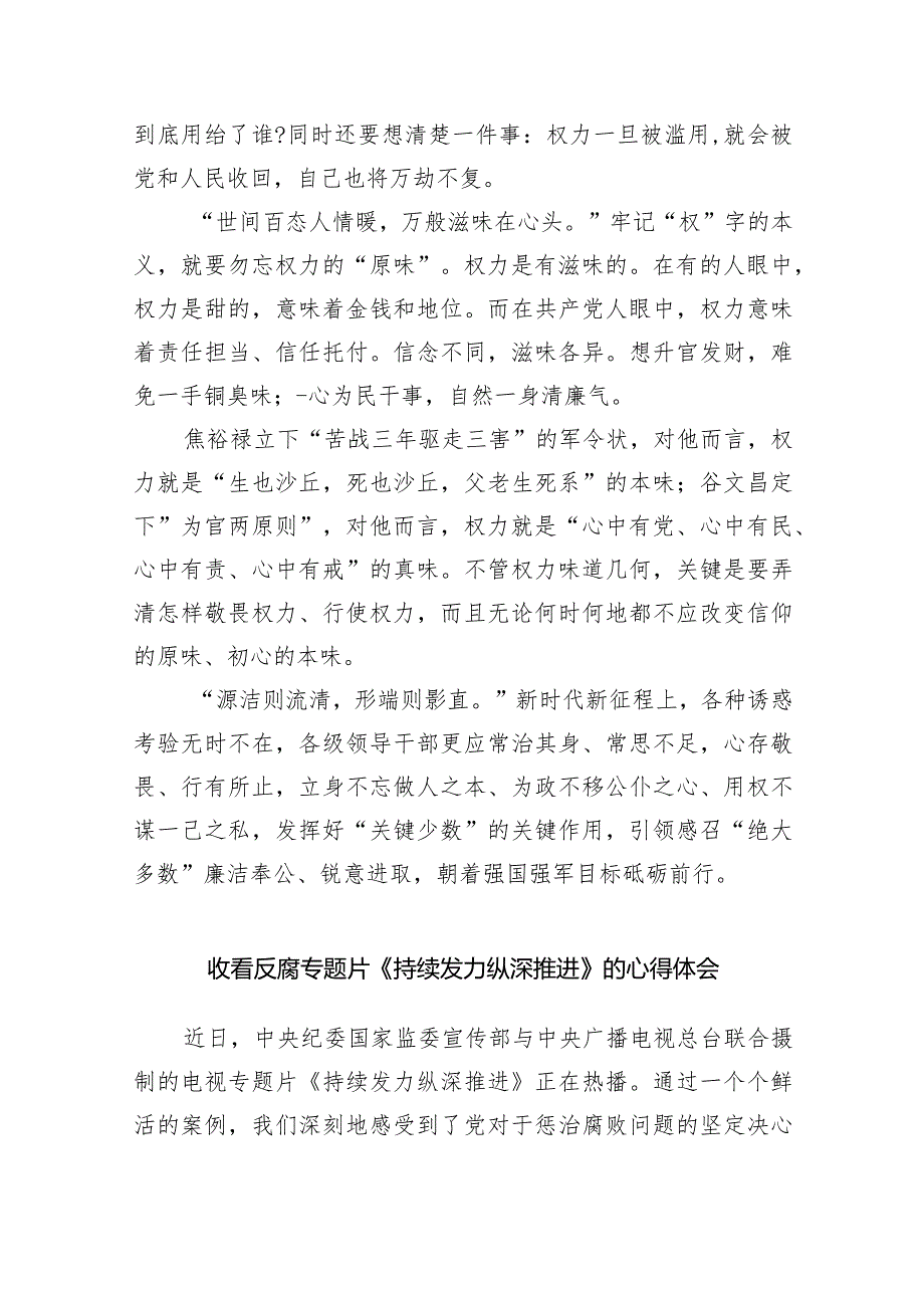 专题片《持续发力纵深推进》观后感悟心得体会10篇（详细版）.docx_第3页