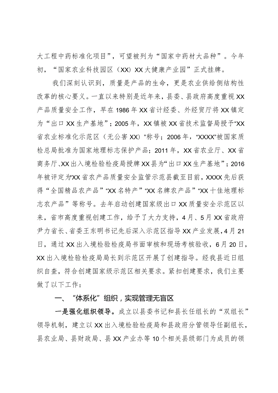 国家级出口质量安全示范区创建工作情况汇报.docx_第2页