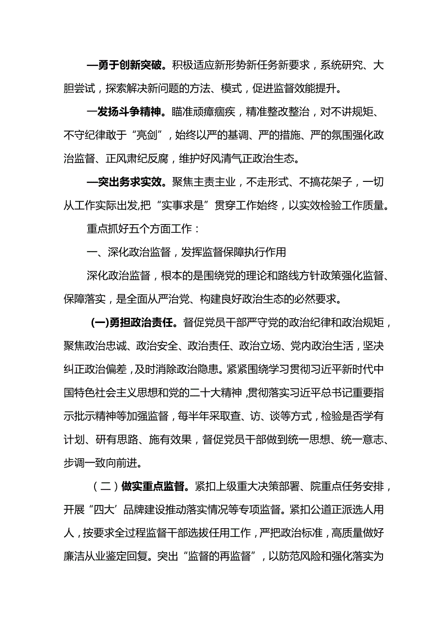 纪委书记在分公司2024年党风廉政建设和反腐败工作会议上的报告扛牢职责使命勇于担当作为.docx_第2页