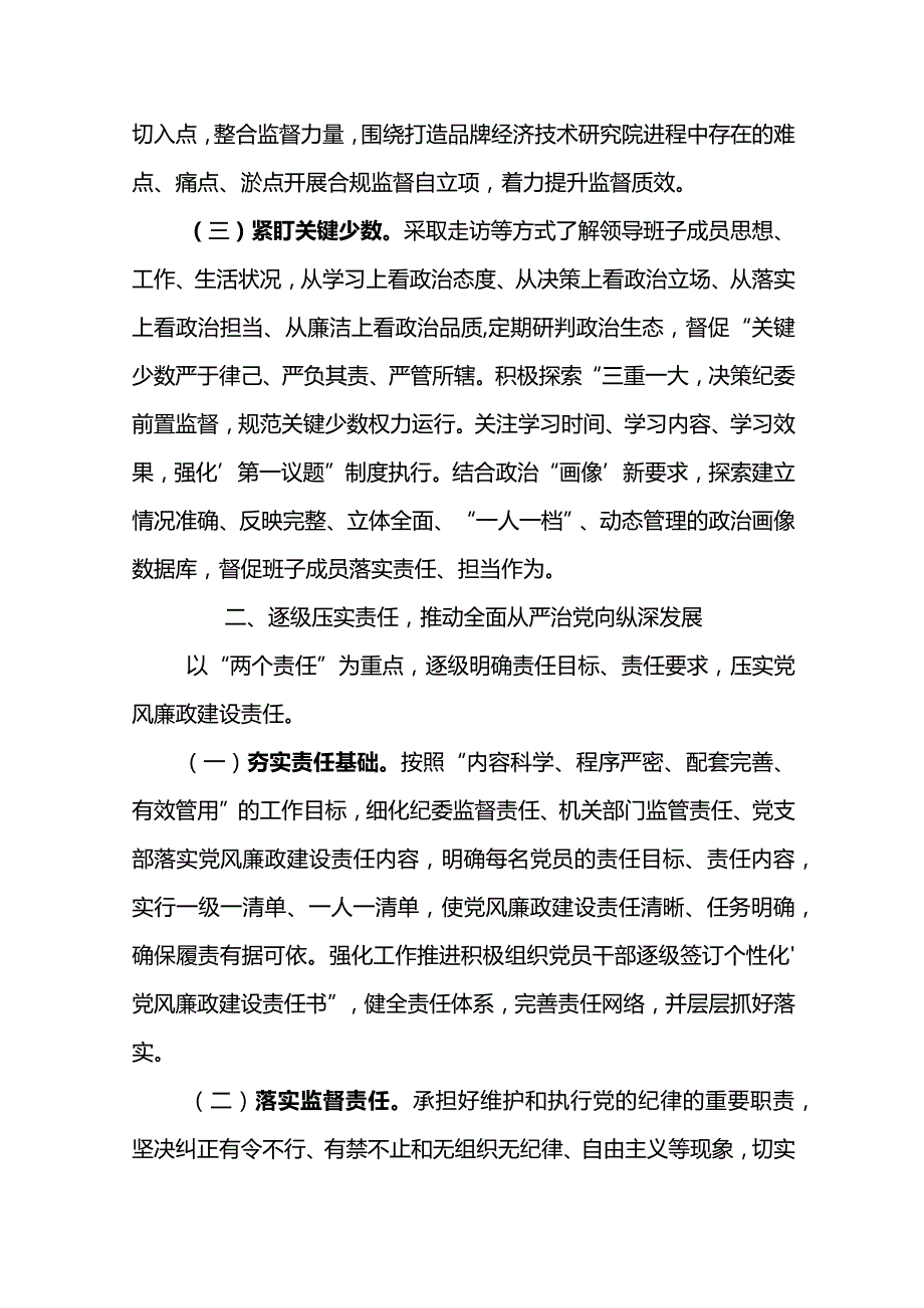 纪委书记在分公司2024年党风廉政建设和反腐败工作会议上的报告扛牢职责使命勇于担当作为.docx_第3页