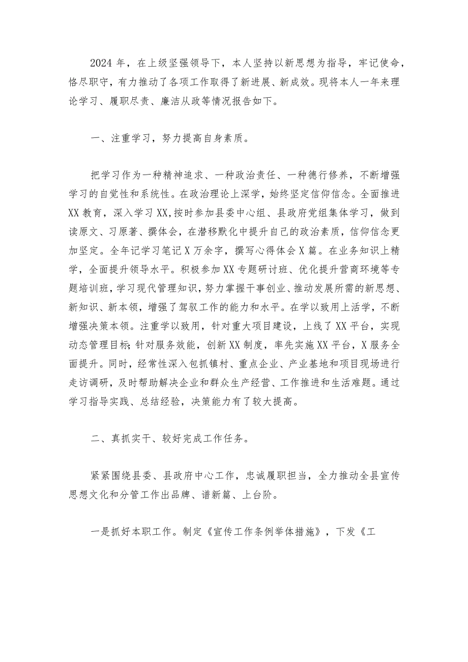 2024述职述廉报告（精选3篇）.docx_第2页