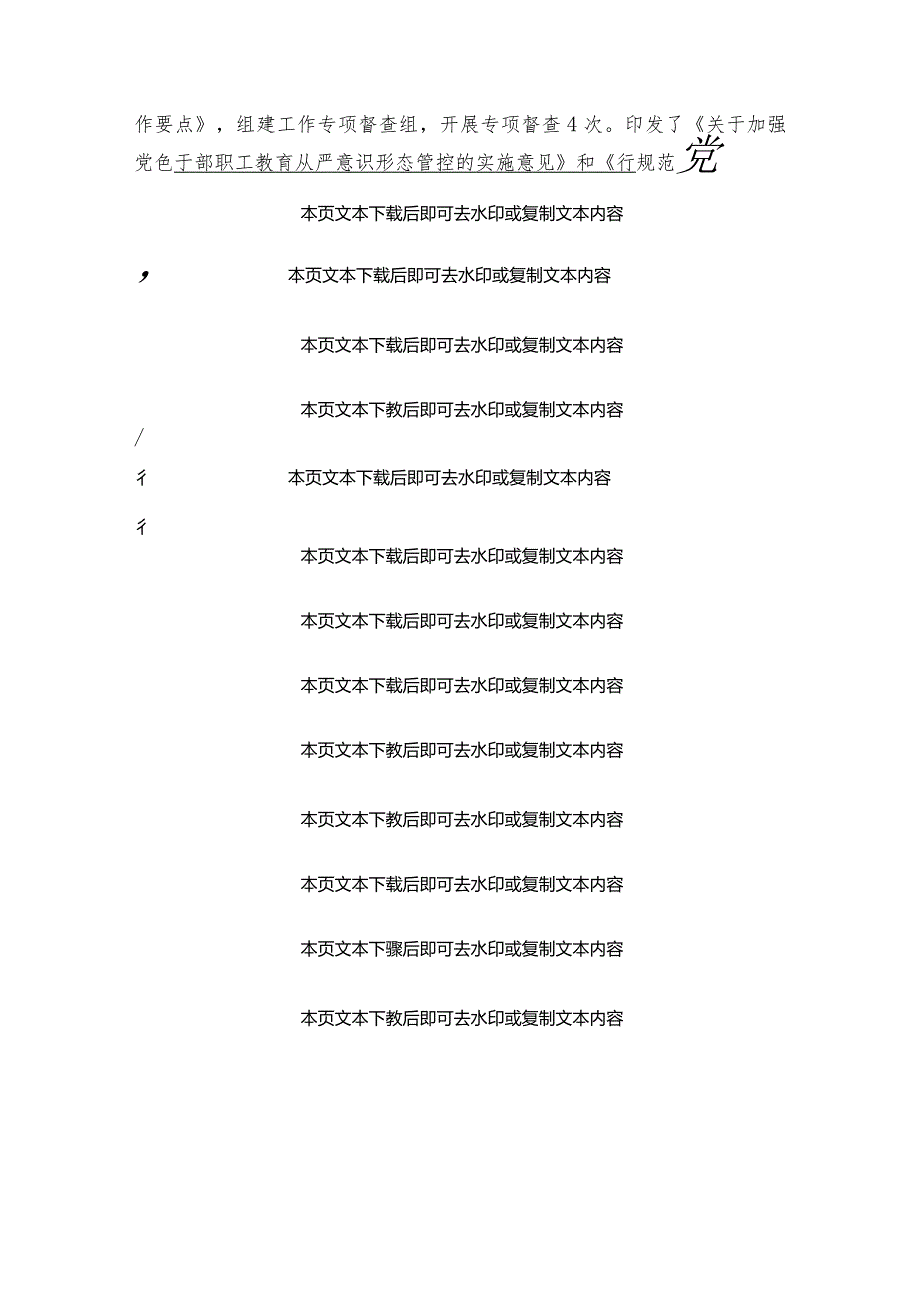 2024述职述廉报告（精选3篇）.docx_第3页