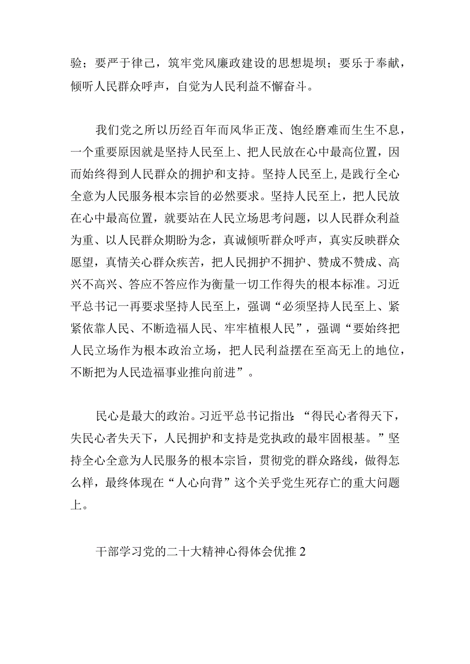 干部学习党的二十大精神心得体会优推合集(1).docx_第2页