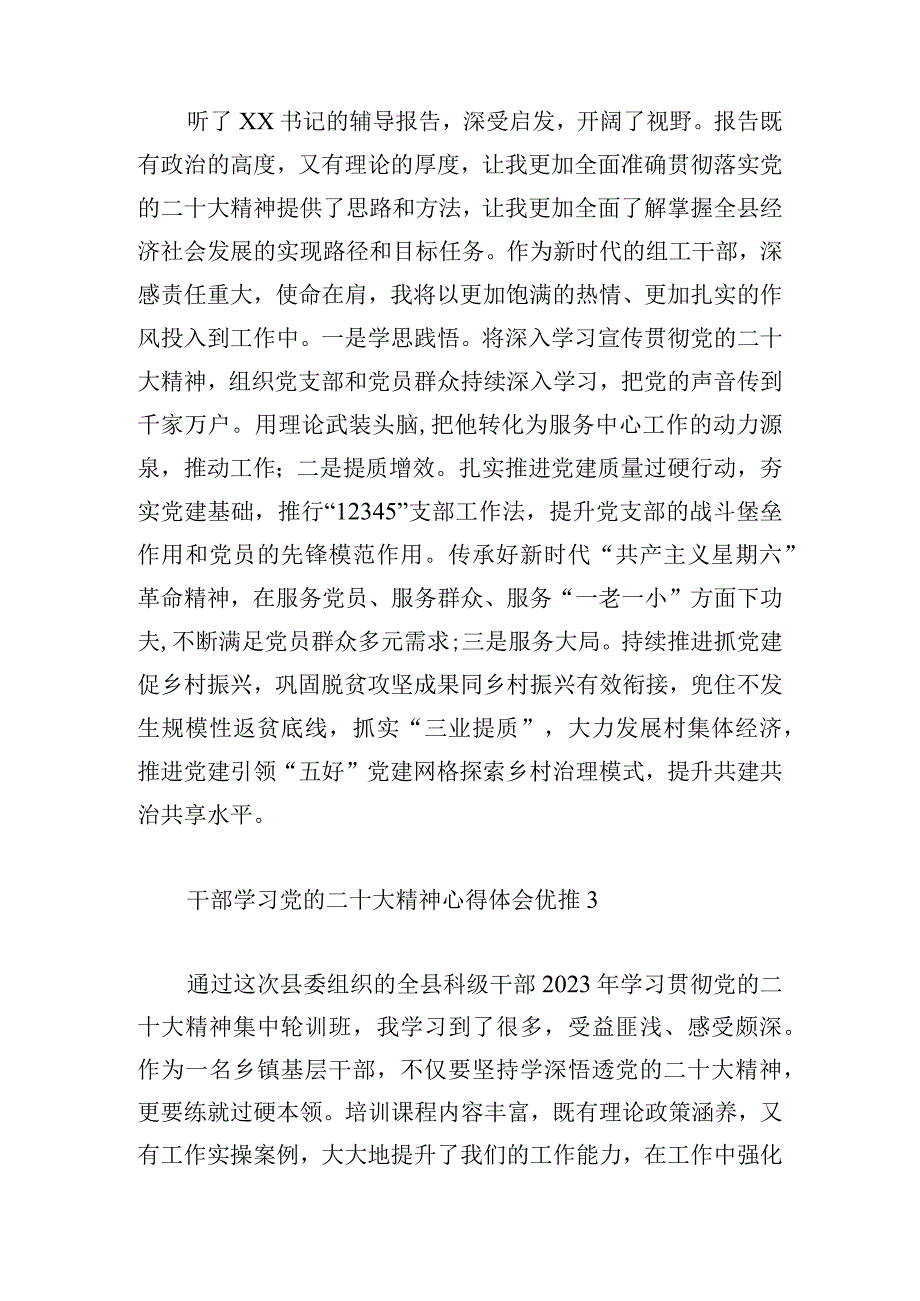 干部学习党的二十大精神心得体会优推合集(1).docx_第3页