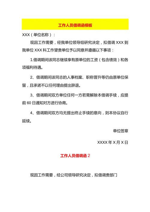 工作人员借调函模板.docx