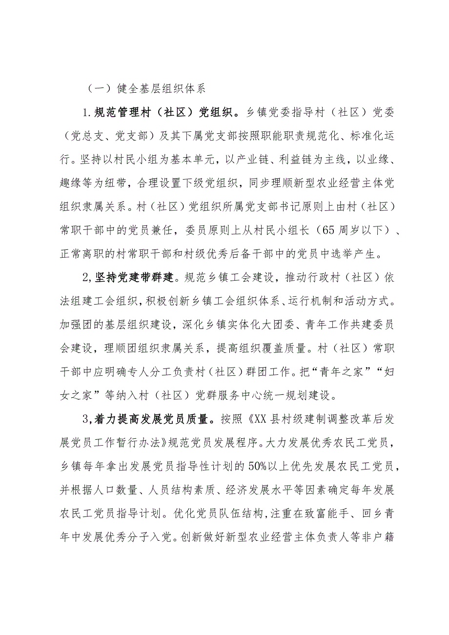 关于加强农村基层党组织建设的工作方案(1).docx_第2页