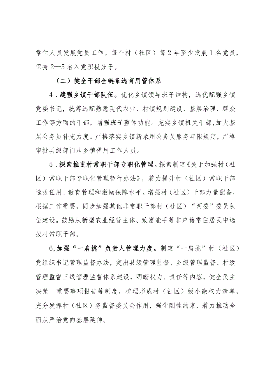 关于加强农村基层党组织建设的工作方案(1).docx_第3页