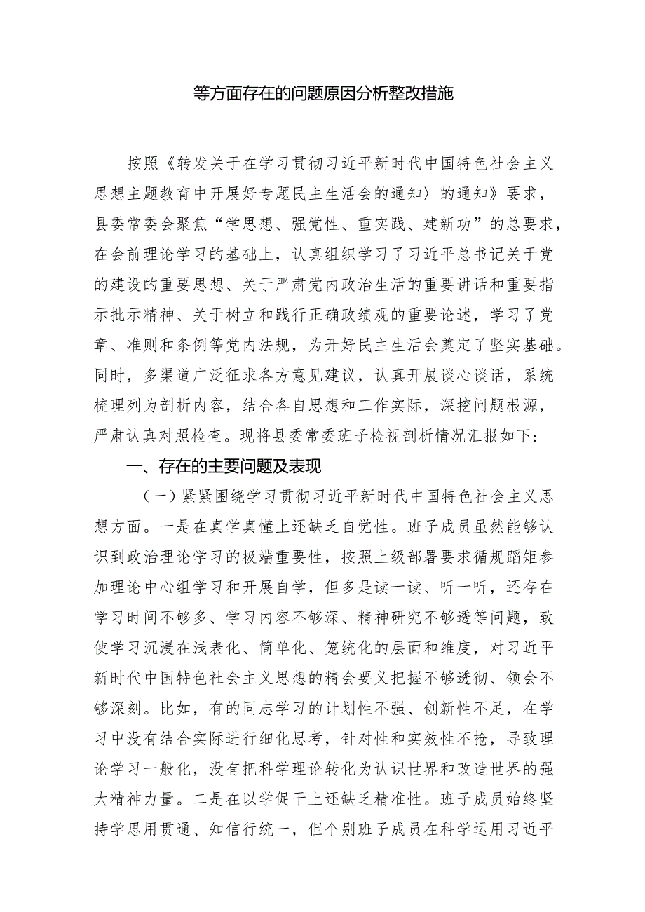 2024年“党政机关过紧日子、厉行节约反对浪费”等方面存在的问题原因分析整改措施（7篇）(1).docx_第2页
