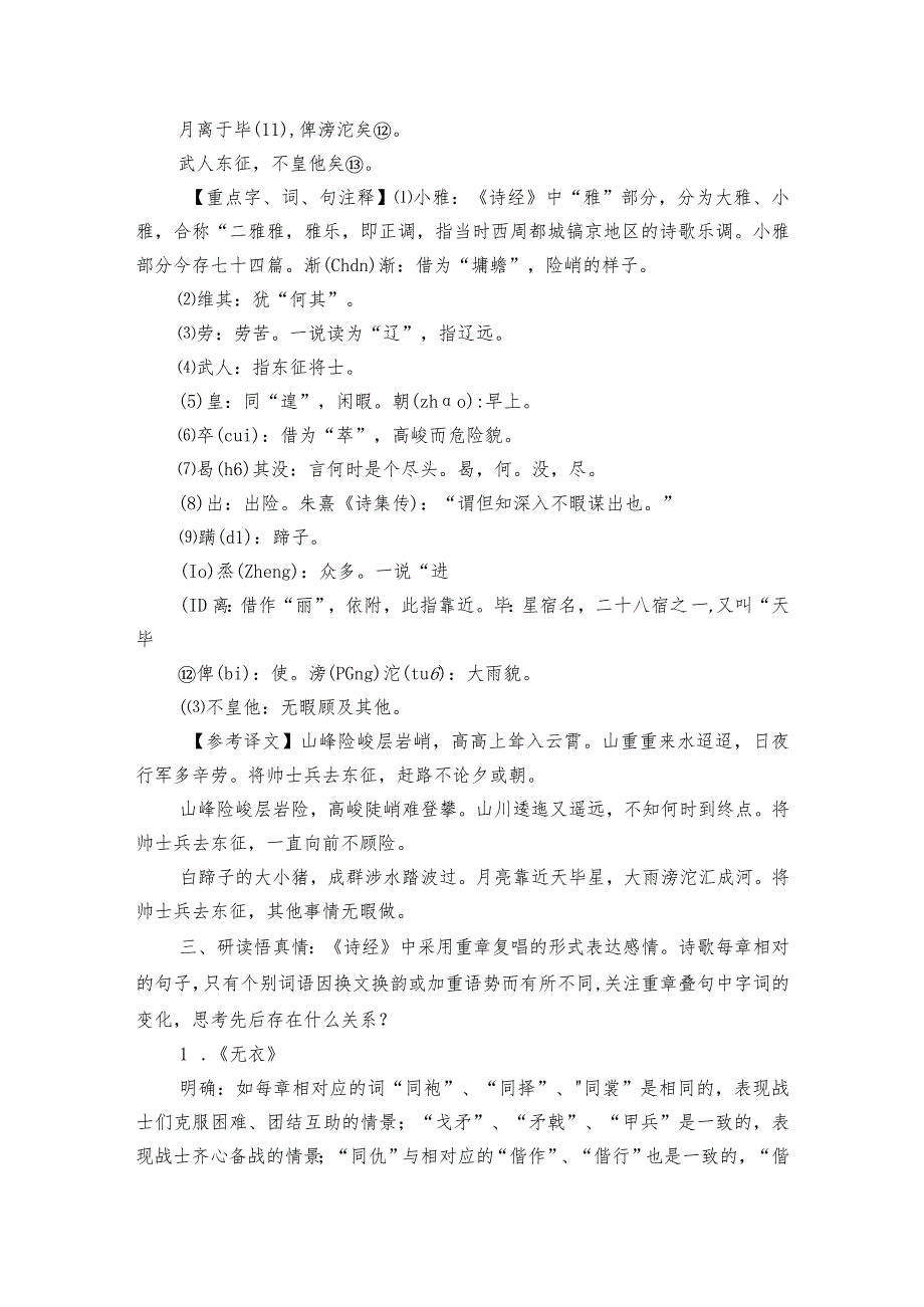 古诗词诵读《无衣》《渐渐之石》公开课一等奖创新教学设计统编版选择性必修上册.docx_第2页
