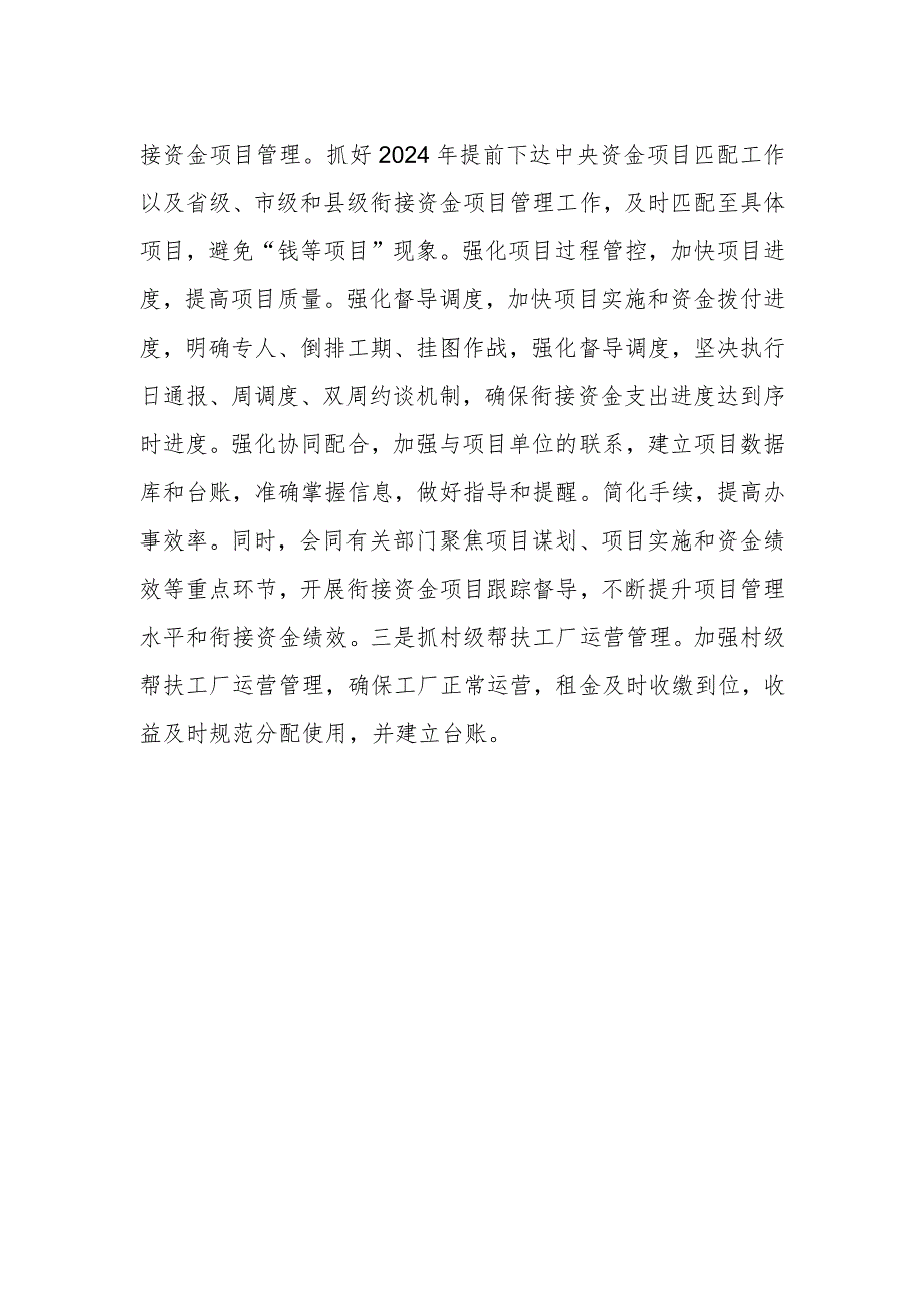 县乡村振兴局2024衔接资金工作计划.docx_第2页