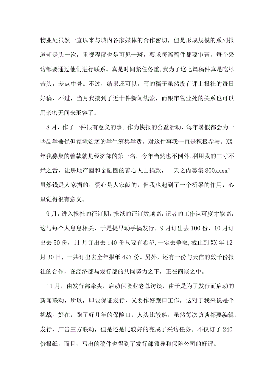 工作总结100字.docx_第2页