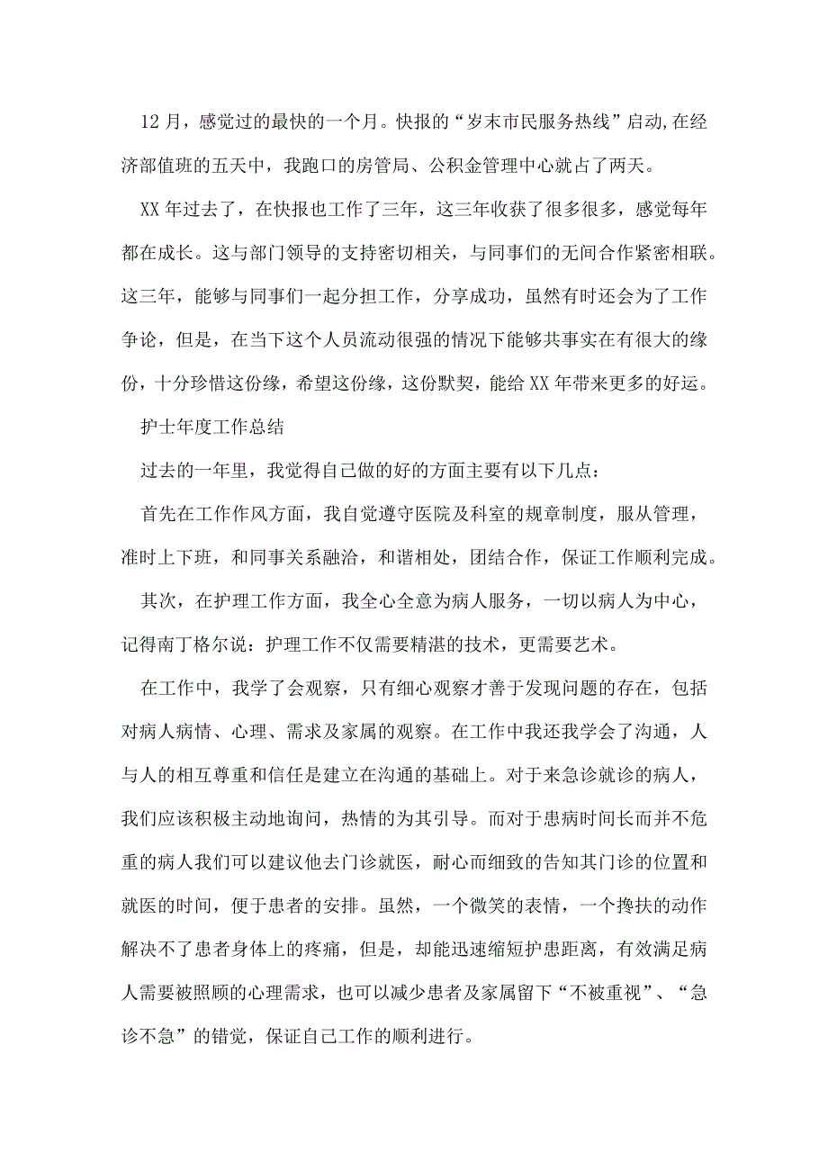 工作总结100字.docx_第3页