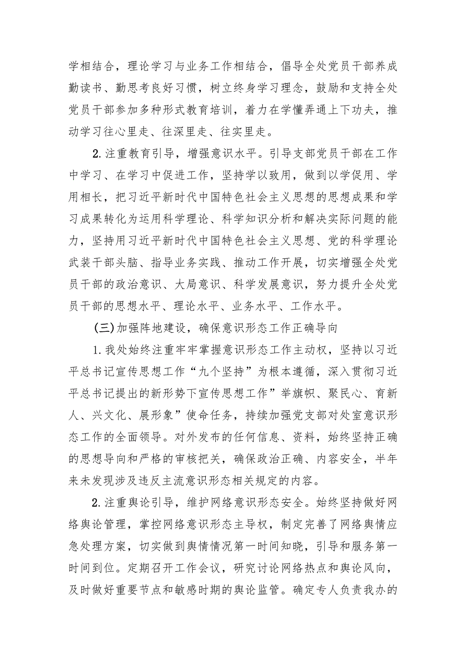 2023年意识形态工作总结及2024年工作计划【10篇】.docx_第3页