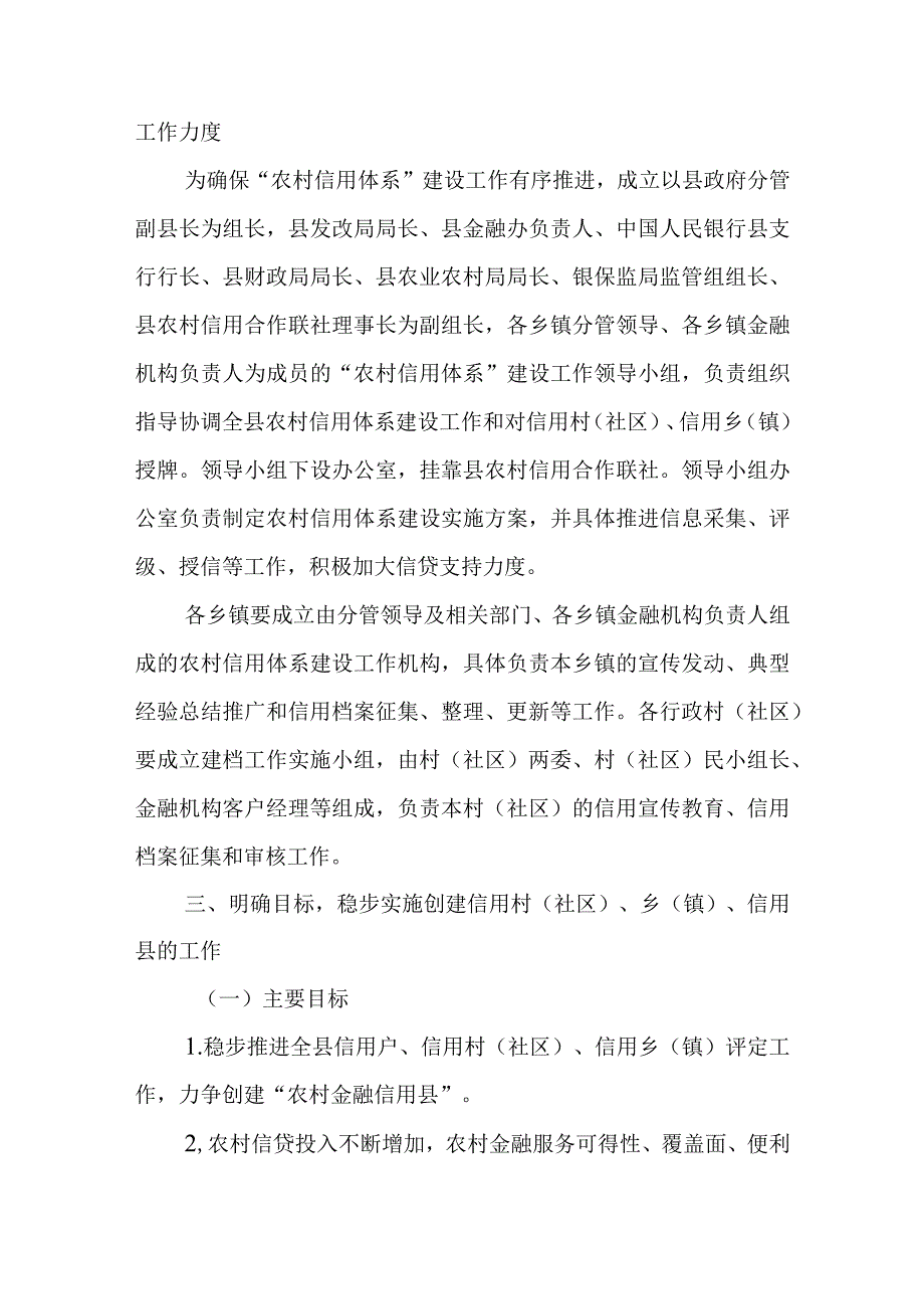 关于深入推进罗源县“农村信用体系”建设的实施意见.docx_第2页
