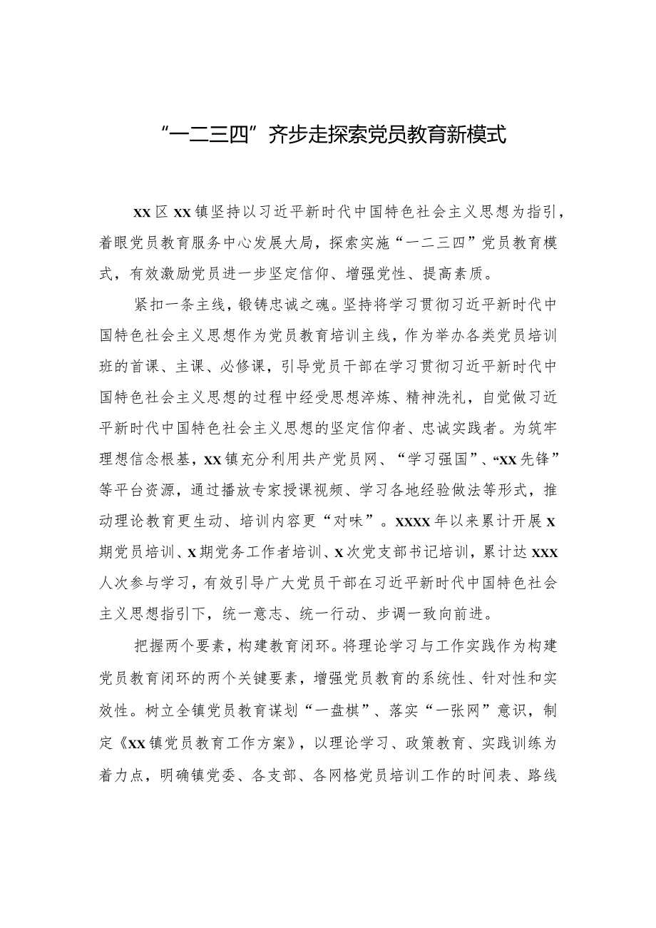 党员教育管理工作经验交流政务信息、工作简报材料汇编（29篇）.docx_第3页