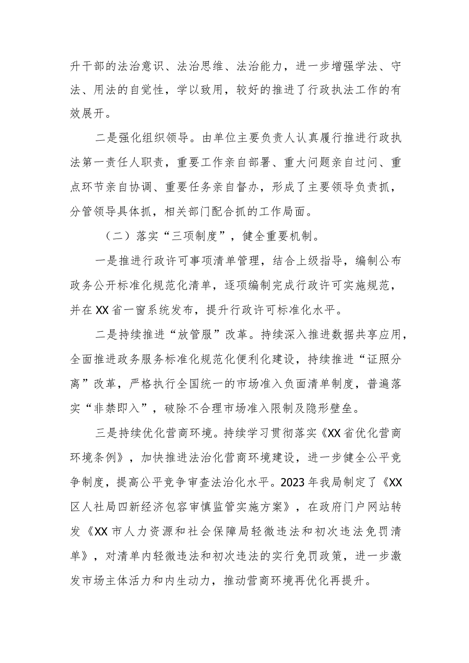 行政执法和行政监督工作情况报告.docx_第2页