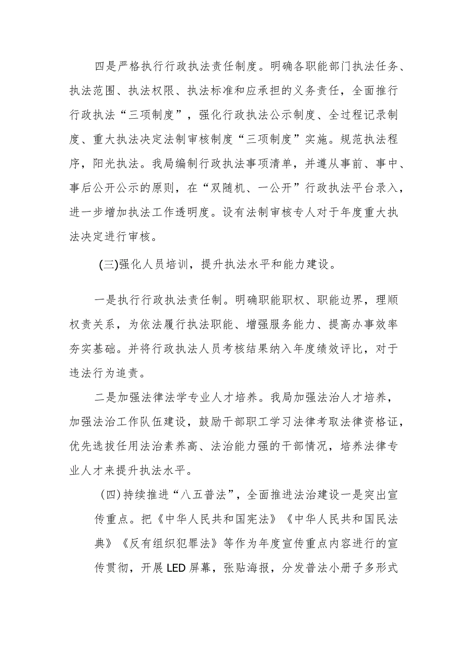 行政执法和行政监督工作情况报告.docx_第3页