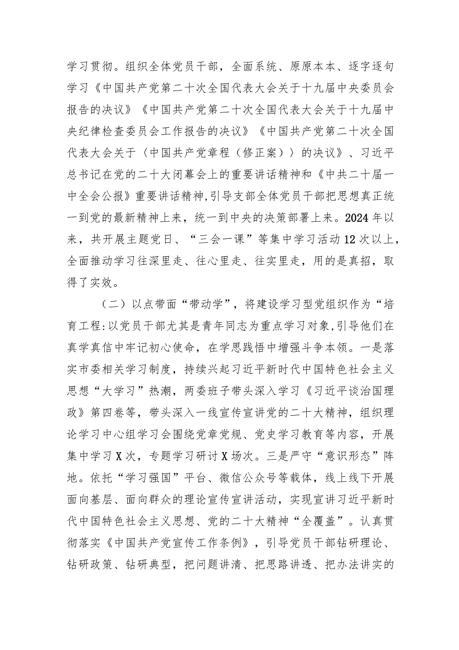 2024年党组织书记抓基层党建工作述职报告5篇供参考.docx_第2页