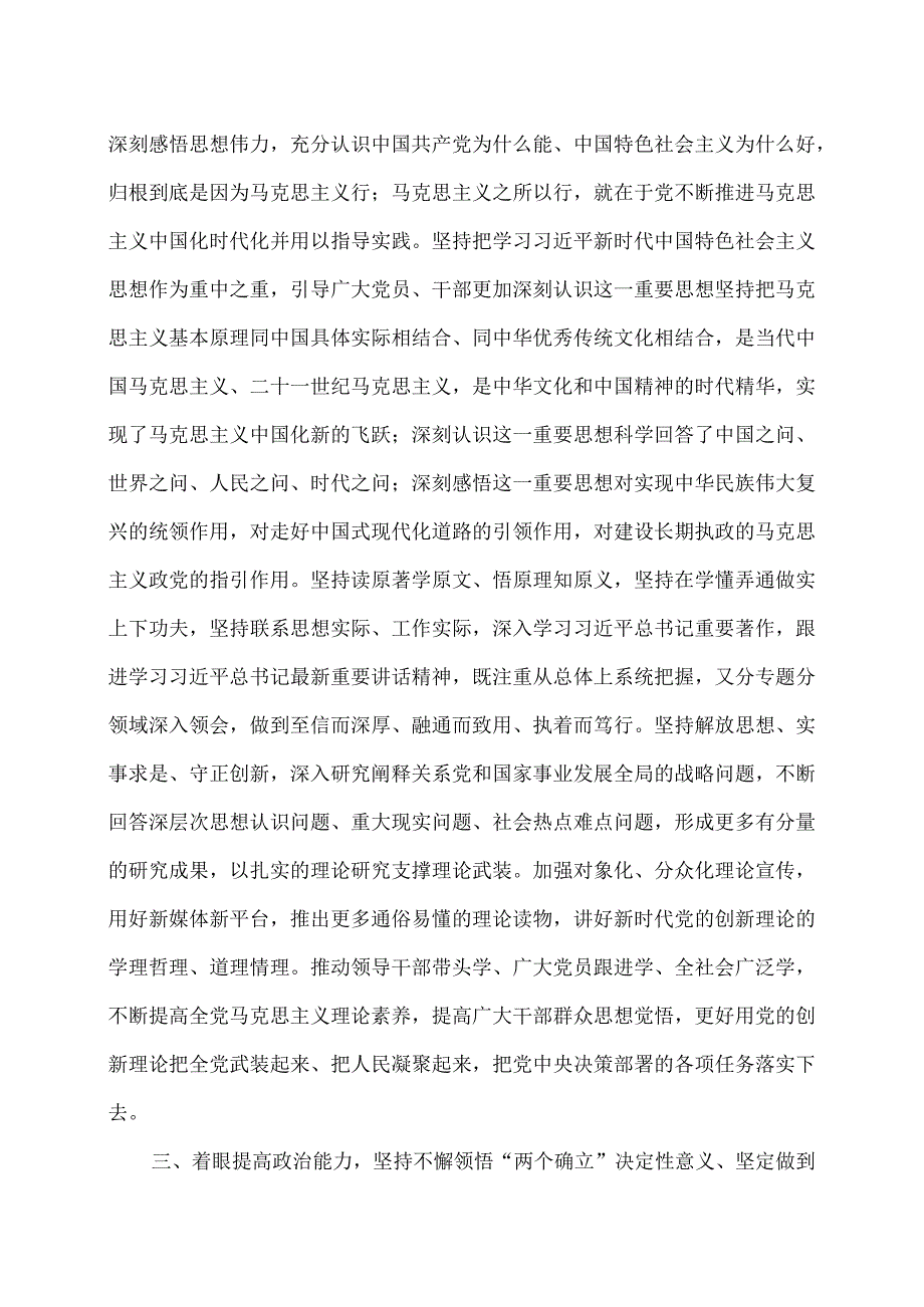 关于推动党史学习教育常态化长效化的意见（2024年）.docx_第3页