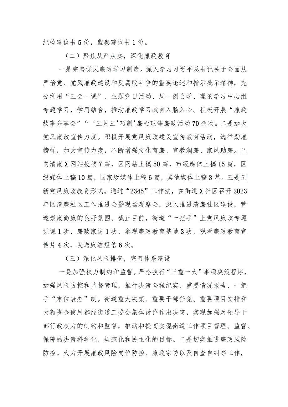 街道纪工委2023年工作总结及计划(1).docx_第2页