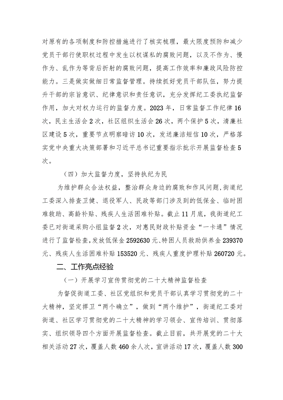 街道纪工委2023年工作总结及计划(1).docx_第3页