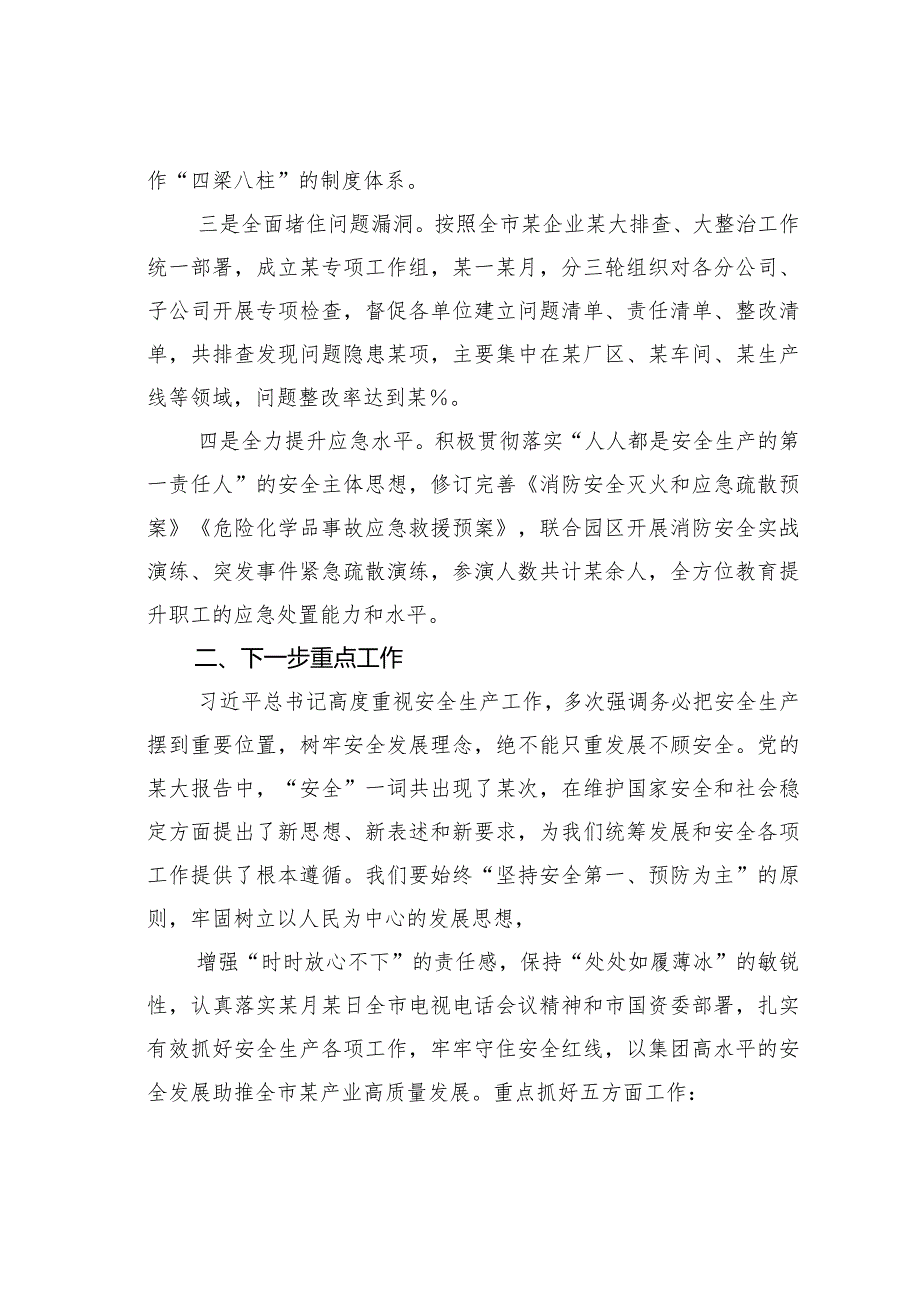 某某集团公司董事长在2024年一季度安全生产工作专题会议上的讲话(1).docx_第2页